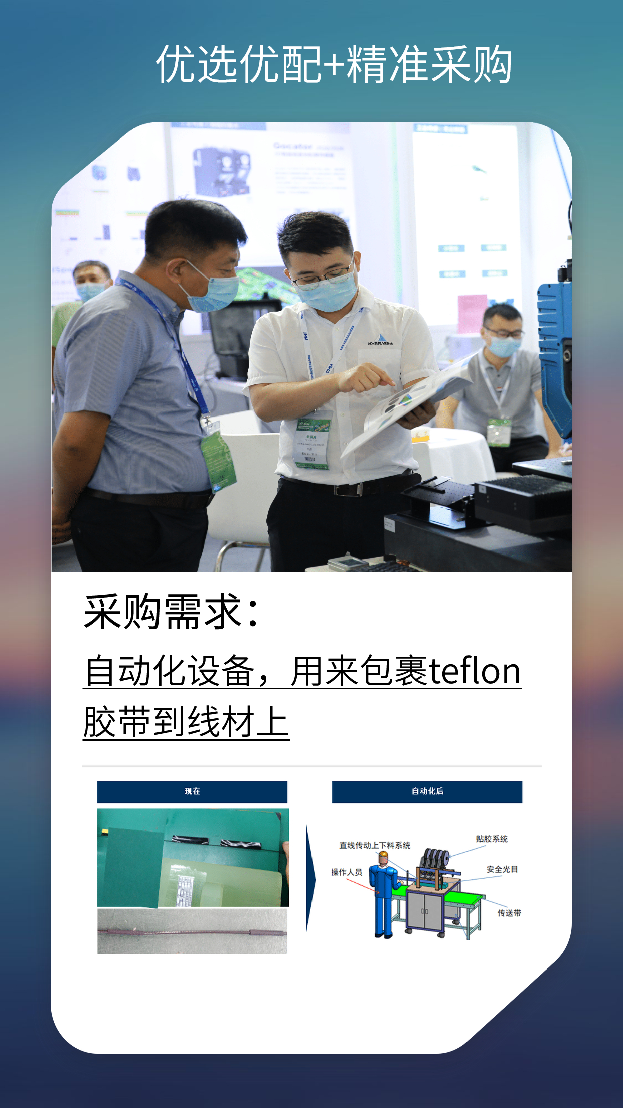 Teflon自动化设备